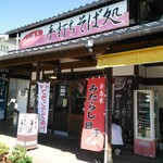 そば工房「源助さん」 - 店構え