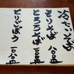 いし豆 - メニュー