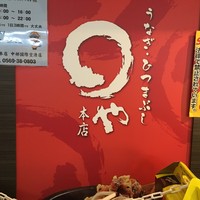まるや本店 中部国際空港店 - 