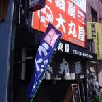 Izakaya Daimaruya - 