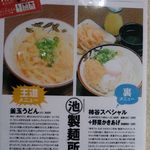 丸池製麺所 - 雑誌の一部