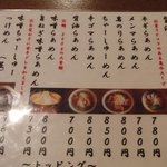 麺's 冨志 - 