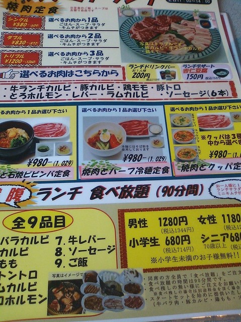 ランチの焼肉食べ放題 By クレニャー 閉店 焼肉カルビ屋三夢 国母店 甲斐住吉 焼肉 食べログ