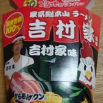 ローソン - ご当地からあげクン　吉村家味216円(2016/09)