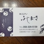 おばんざい ふじまさ - 