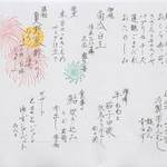 坂ノ下　田茂戸 - 2016.8 「葉月のお料理」