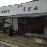 Ishiharu Udon - 