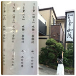 炭焼うなぎ 加茂 - 