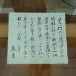 仲佐 - 店主から