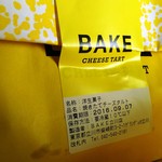 BAKE CHEESE TART 立川店 - ―2016.9.4―
                                今回は二個だけなので紙袋