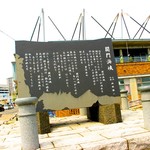 唐戸市場 活きいき馬関街 - 関門海峡の歌がある？！
      