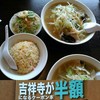 中華銘菜 餃子菜館