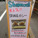 Shamrock by Abbot's Choice - 気になるぢゃないか♥
                        ヘ(__ヘ)☆＼(^^