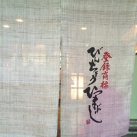 ひつまぶし 備長 本店 - 