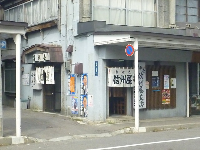 信州屋 支店（しんしゅうや） - 小樽（そば）の写真