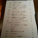 焼鳥  吉祥 - 今日のメニュー