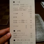 焼鳥  吉祥 - メニュー②