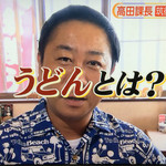 麺楽 - うどんとは！？