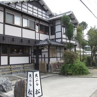 天ぷら 松 - 