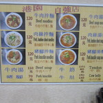 港園牛肉麵館 - 