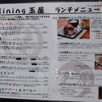 dining玉屋 - 