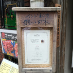 インド料理 想いの木 - 入口にあるメニュー