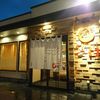 えびそば一幻 総本店