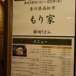 本格手打 もり家 - 