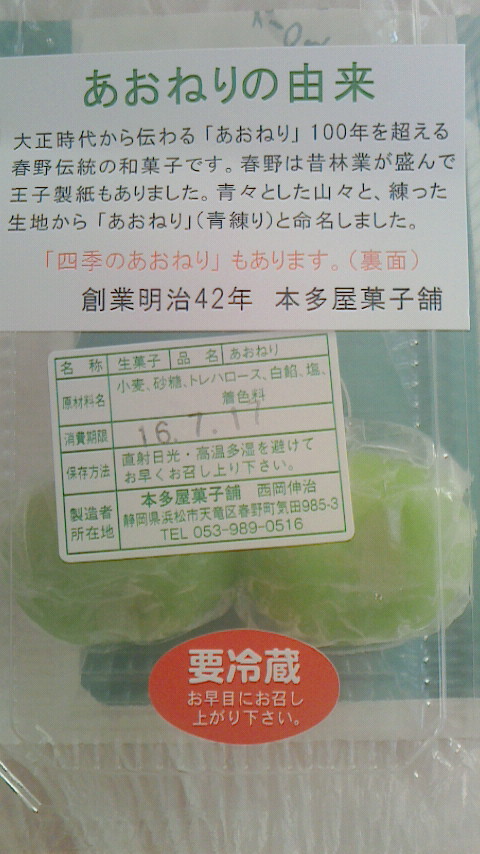 本多屋菓子舗 name=