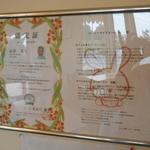 カフェ 茶華 - コーヒーマイスター認定証