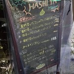 ハシヤ - 本日のメニュー　2016.9