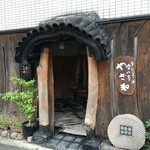 吟八亭 やざ和 - 外から入り口