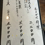 吟八亭 やざ和 - おまかせ料理のメニュー