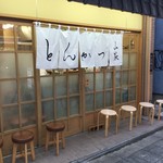 とんかつ山家 - 清々しい店構え！