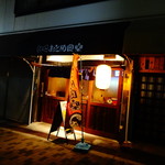 立呑み おとめ食堂 - 店の外観　※2016年9月