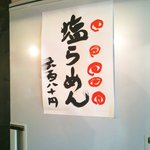 らーめん侘助 - ’１０・１１・０２ 手書きのメニュー