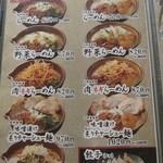 麺場 田所商店 - 