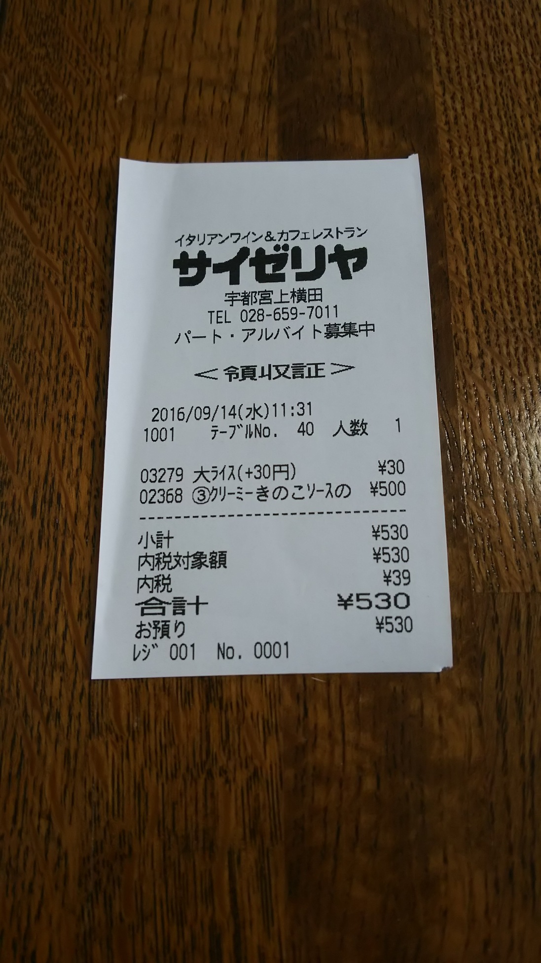 サイゼリヤ 宇都宮上横田店 name=