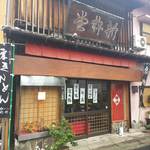 Shinkinedou - 