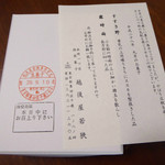 越後屋若狭 - 平成２８年９月　説明書