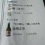 笹乃雪 - ﾒﾆｭｰ9