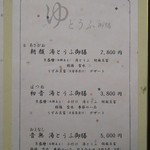 笹乃雪 - ﾒﾆｭｰ2