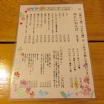 蕎麦切り 春のすけ - 冷たい蕎麦メニューです。