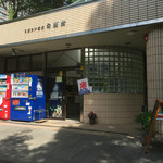 スタンド喫茶 勾当台 - 外観の様子！