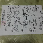 旅館大橋 - お品書き　読めません