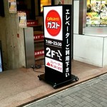 ガスト - 