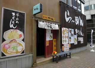 ra-menkichirin - 店舗外観