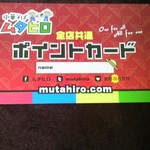 中華そばムタヒロ - ポイントもがっちり貯めまっせ～