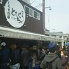 とびっちょ 本店