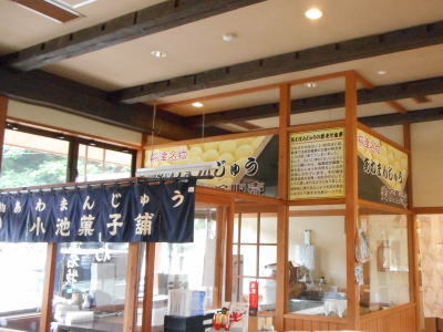 小池菓子舗 憩の館ほっとinやないづ 足湯直売店 - 会津柳津（和菓子）の写真